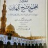 مقدمة المجموع شرح المهذب