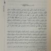 مقدمة المجموع شرح المهذب - Image 4