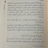 مقدمة المجموع شرح المهذب - Image 2