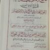 فتح القريب المجيب في شرح ابن قاسم الغزي (دار المنهاد القويم ) - Image 4