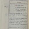 فتح القريب المجيب في شرح ابن قاسم الغزي (دار المنهاد القويم ) - Image 3