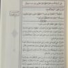 فتح القريب المجيب في شرح ابن قاسم الغزي (دار المنهاد القويم ) - Image 2