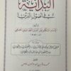 البداية في اصول الدين - Image 5