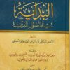 البداية في اصول الدين