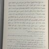 الاسماء والصفات للبيهقي 1/2 - Image 5