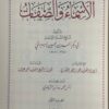 الاسماء والصفات للبيهقي 1/2 - Image 2