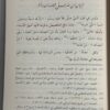 الاسماء والصفات للبيهقي 1/2 - Image 4