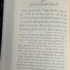 الاسماء والصفات للبيهقي 1/2 - Image 3