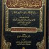 التسديد في شرح التمهيد ( وهو شرح لكتاب تمهيد الاوئل للباقلاني )