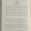 التسديد في شرح التمهيد ( وهو شرح لكتاب تمهيد الاوئل للباقلاني ) - Image 4