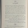التسديد في شرح التمهيد ( وهو شرح لكتاب تمهيد الاوئل للباقلاني ) - Image 3