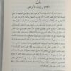 التسديد في شرح التمهيد ( وهو شرح لكتاب تمهيد الاوئل للباقلاني ) - Image 2