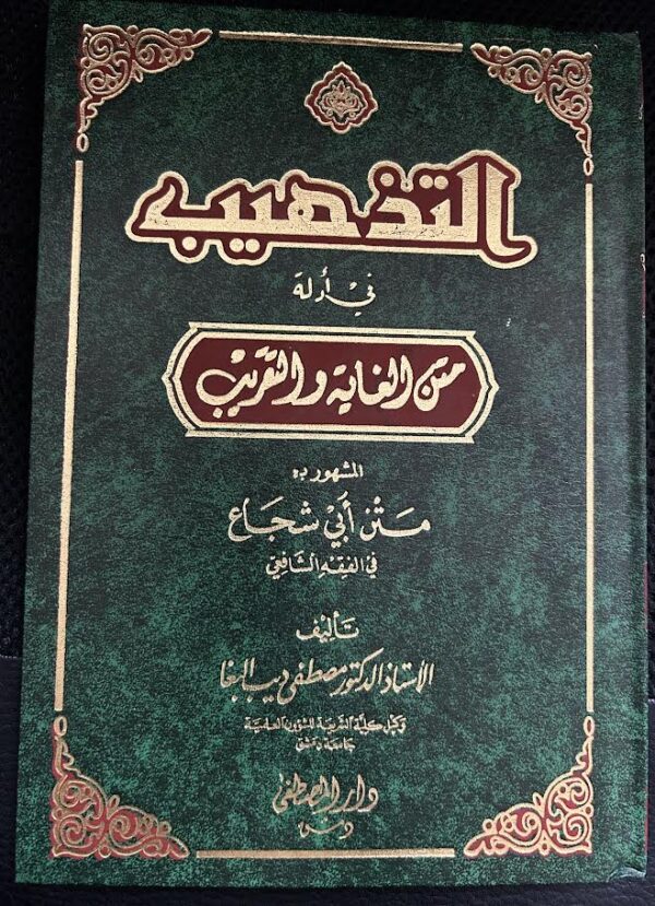 At- tatheeb ا لتذ هيب