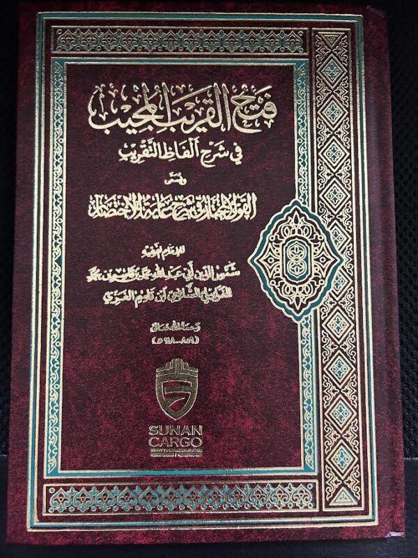 Fathul Qaribul Mujeeb فتح القر يب المجيب