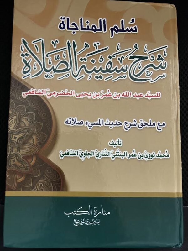 Sulamu Munajat سلم المنا جا ة شر ح سفينة الصلاة