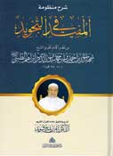 Mufid fi Tajwid شرح منظومة المفيد في التجويد
