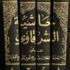 Hashiat Al-Sharqawy 1-4 حَاشِيَّةُ الشَرْقَاويِّ