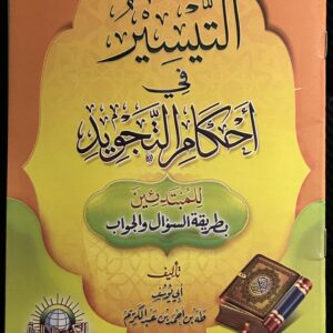 التيسير Al-Tayasir