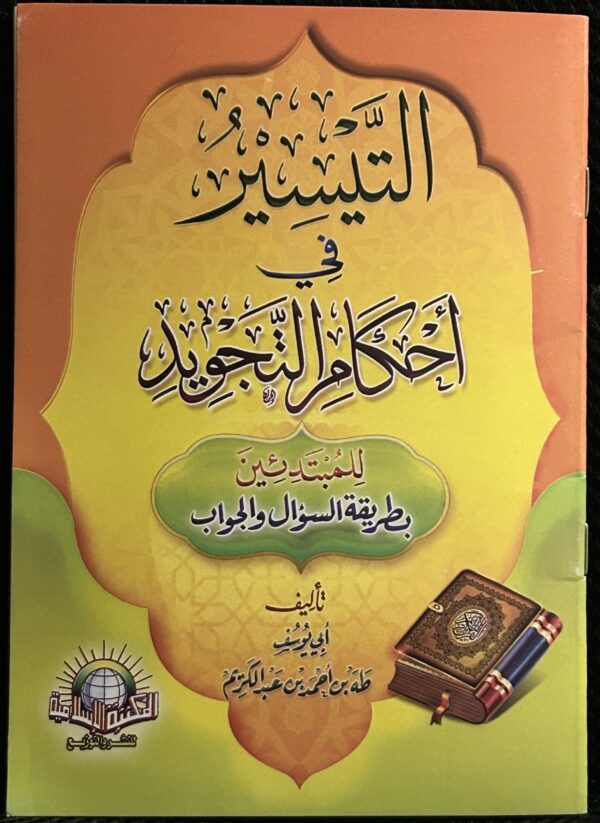 التيسير Al-Tayasir