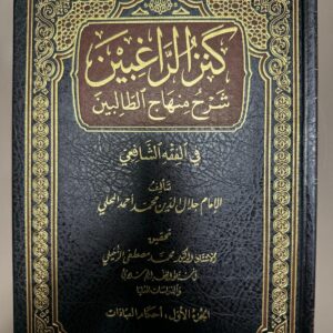 كنز الراغبين