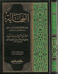 Nihayah - Sharh Matn al-Ghayat  النهاية شرح متن الغاية