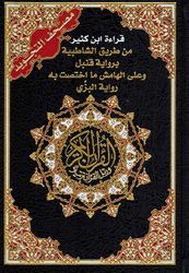 Qur'an Tajweed  مصف التجويد  (17x24 cm)