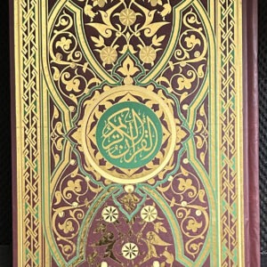 17x20القرأن الكريم برواية الدوري عن ابي عمرو البصري من طريق الشاطبية
