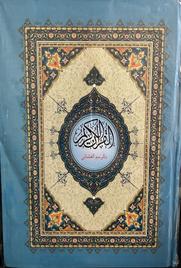 Qur’an Al Karim  XXL  القرآن الكريم
