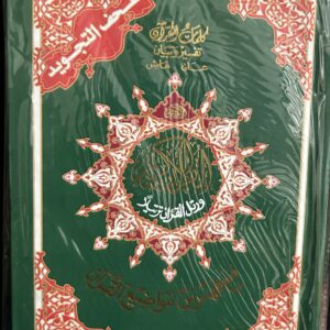 Qur'an Tajweed  مصف التجويد  small