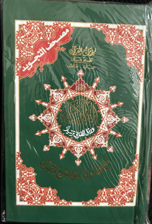 Qur'an Tajweed  مصف التجويد  small