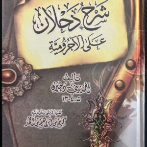 شرح دحلان Sharh Dahlani