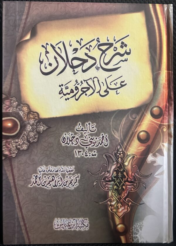 شرح دحلان Sharh Dahlani