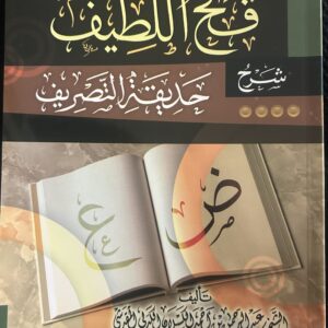 فتح الطيف