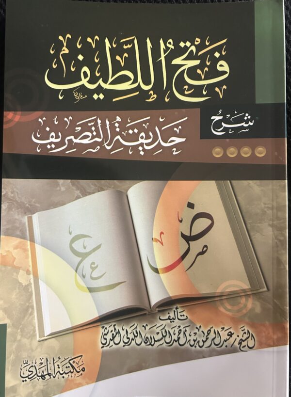فتح الطيف