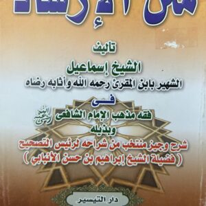 متن الإرشاد