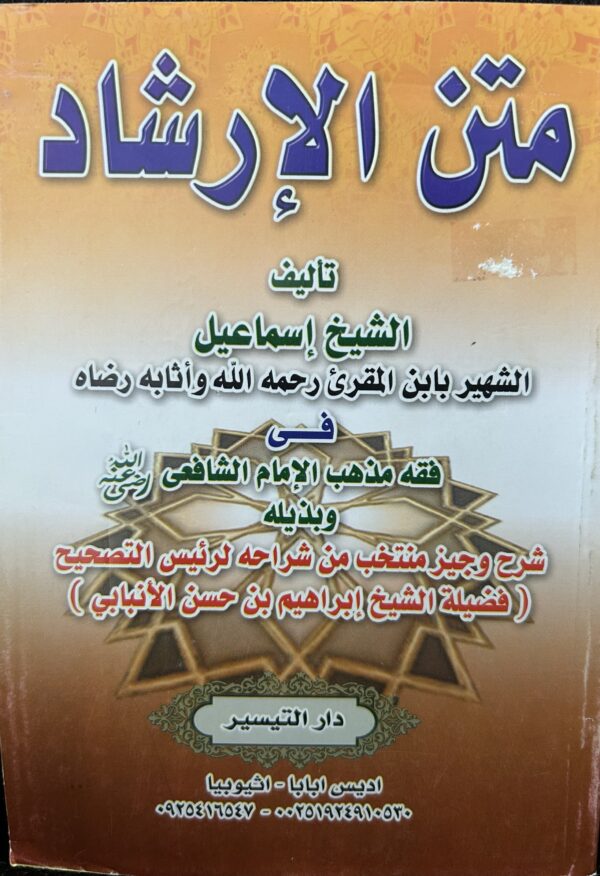 متن الإرشاد