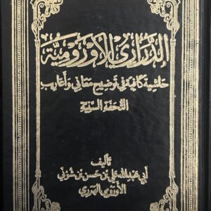 الد راري ا الاورومية