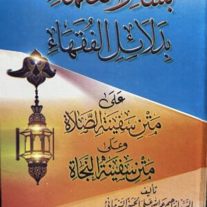 بشا ئرالعلما ء