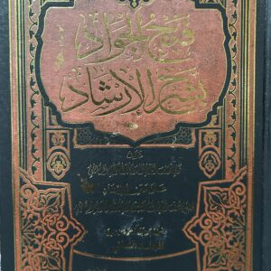 1-3فتح الجواد بشرح الارشا د