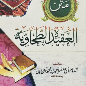 متن العقيدالطحاويه