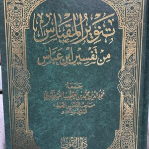 تفيسر ابن عبا س