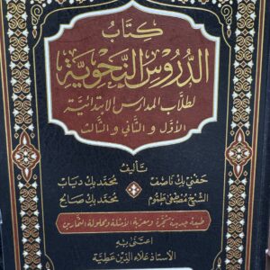 الدروس النحوية