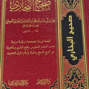 صحيح البخا ري