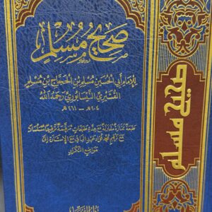 صحيح مسلم