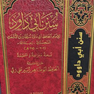 سنن ا بي داود
