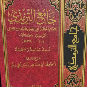 جامع ا لتر مزي