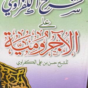 شرح أ الكفر اوي