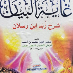 غا ية البيان