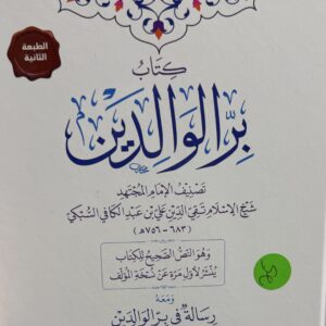 برالوالدين